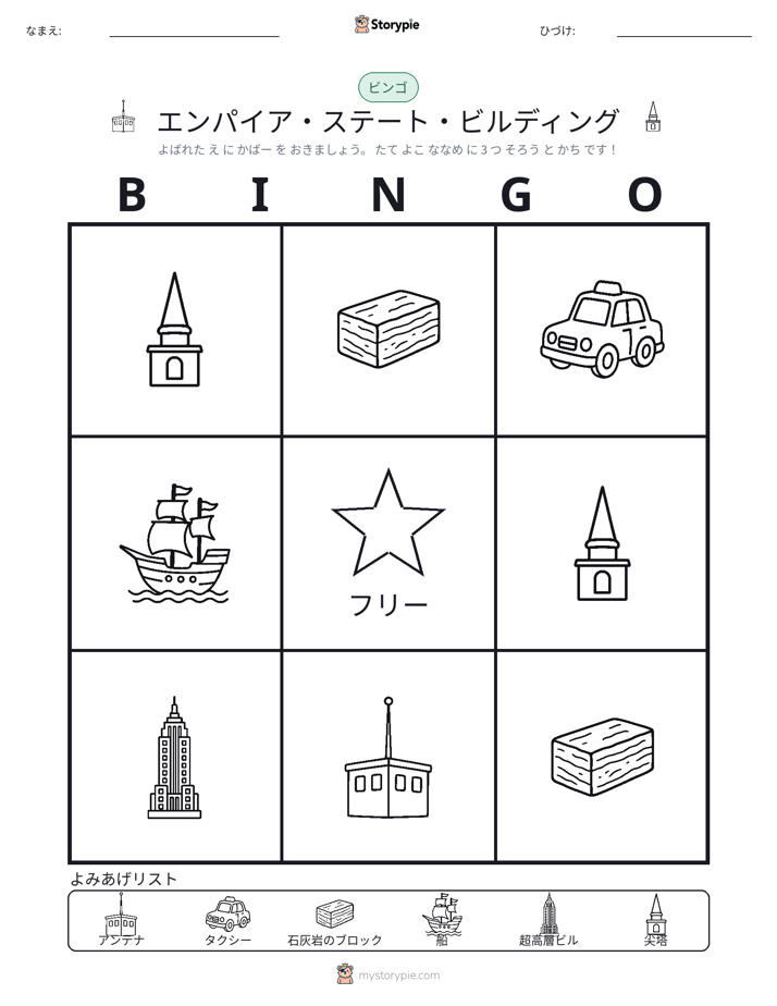 ピクチャービンゴ