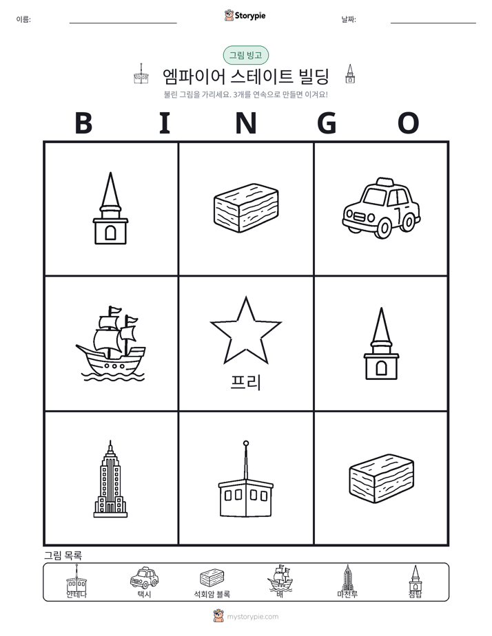 그림 빙고