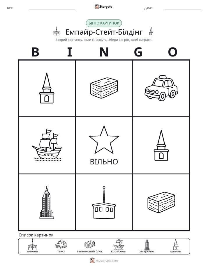 Бінго з Малюнками