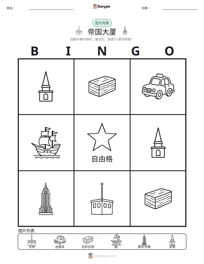 图片宾果