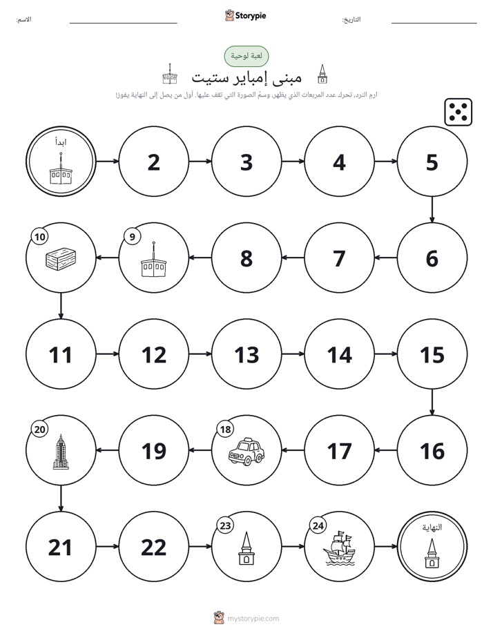 لعبة لف و تحرك
