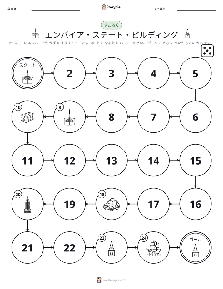 ロール＆ムーブゲーム