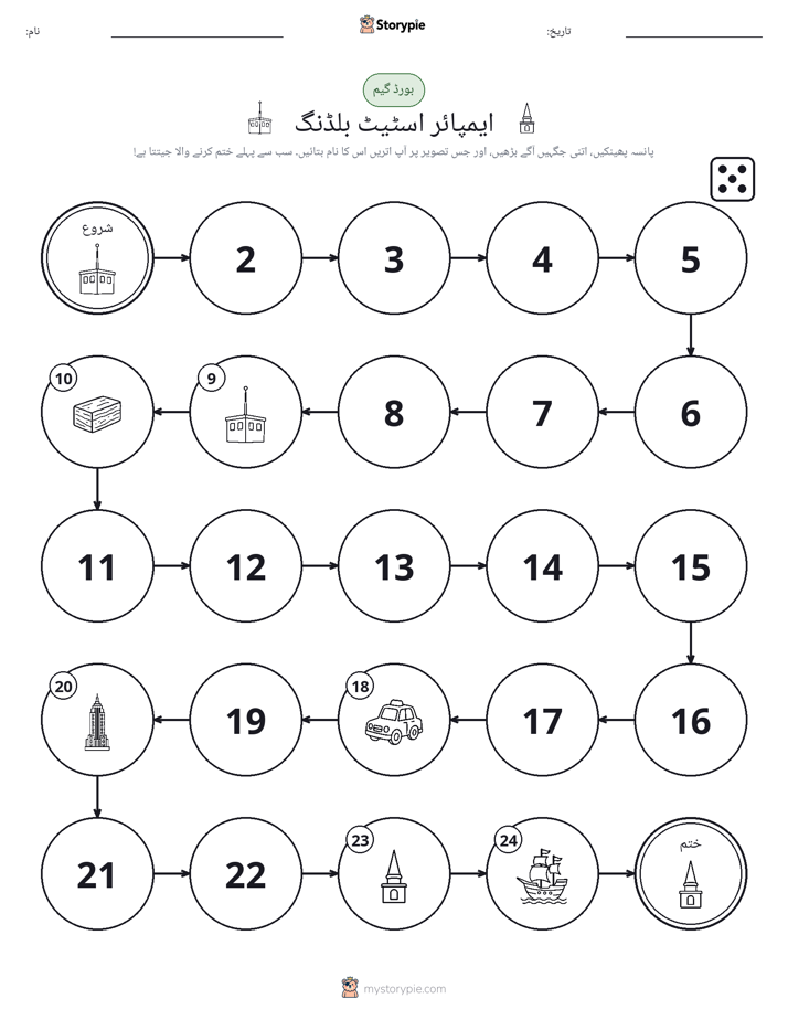 رول اور منتقل کریں کھیل