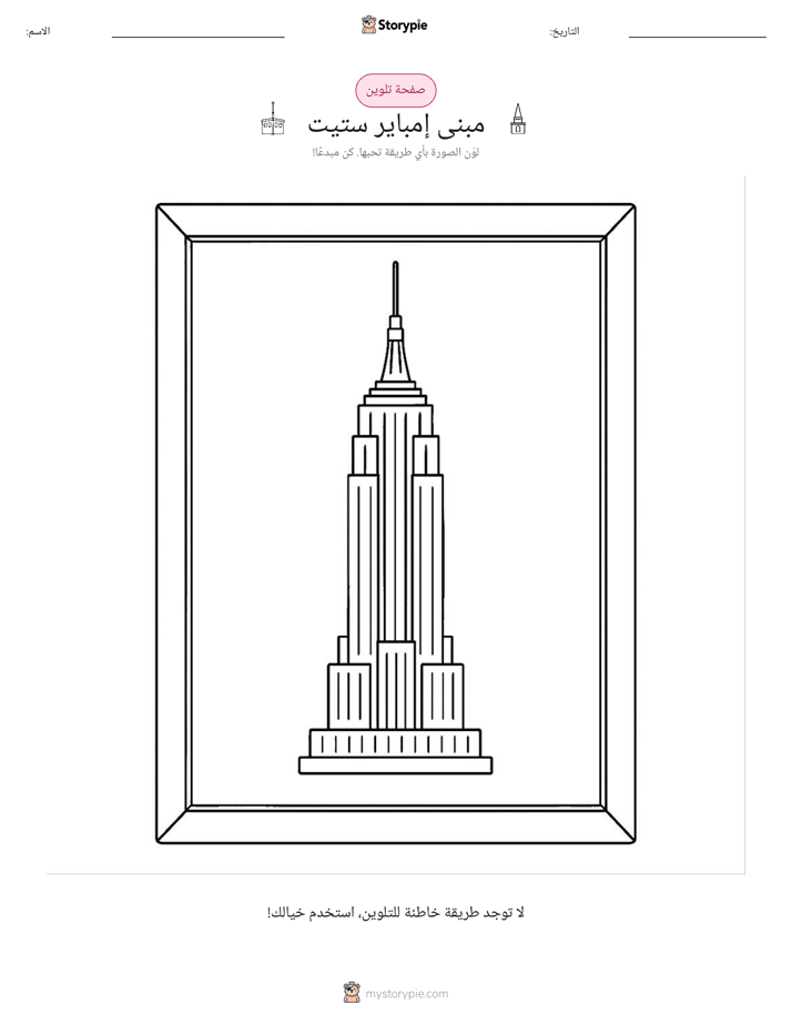 صفحة تلوين