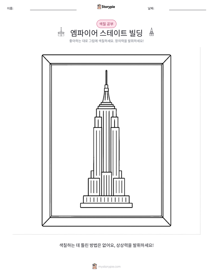 색칠하기 페이지