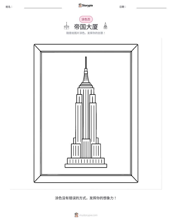 涂色页