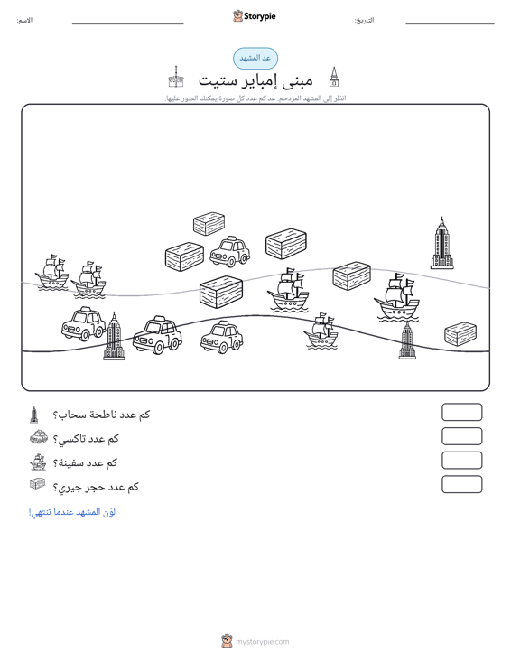 مشهد العد