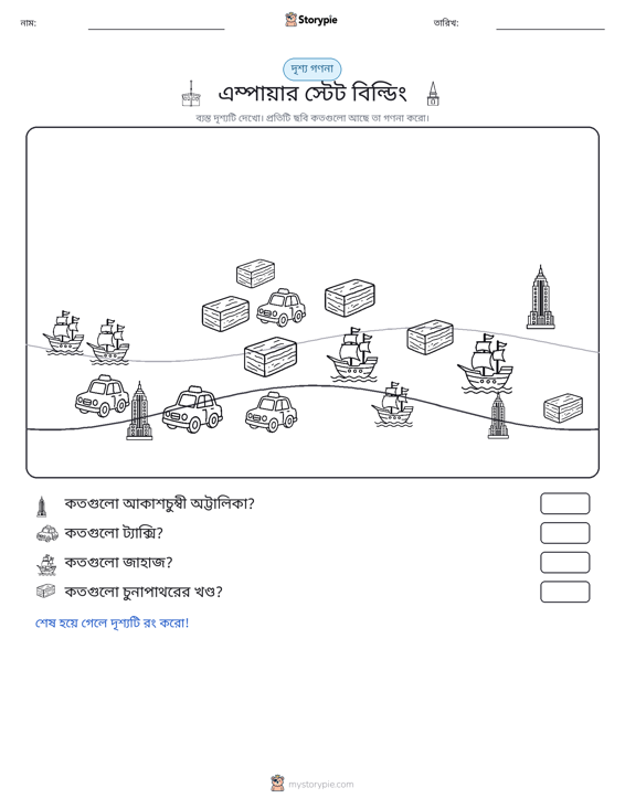 গণনা দৃশ্য