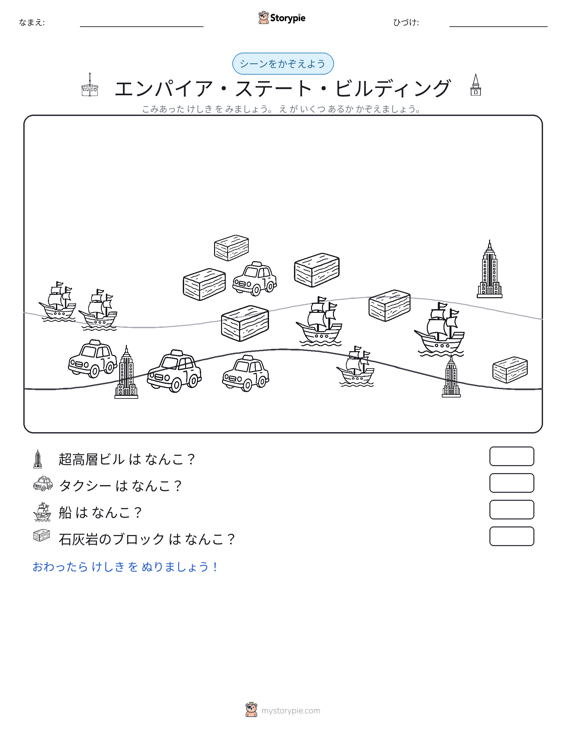 カウントシーン