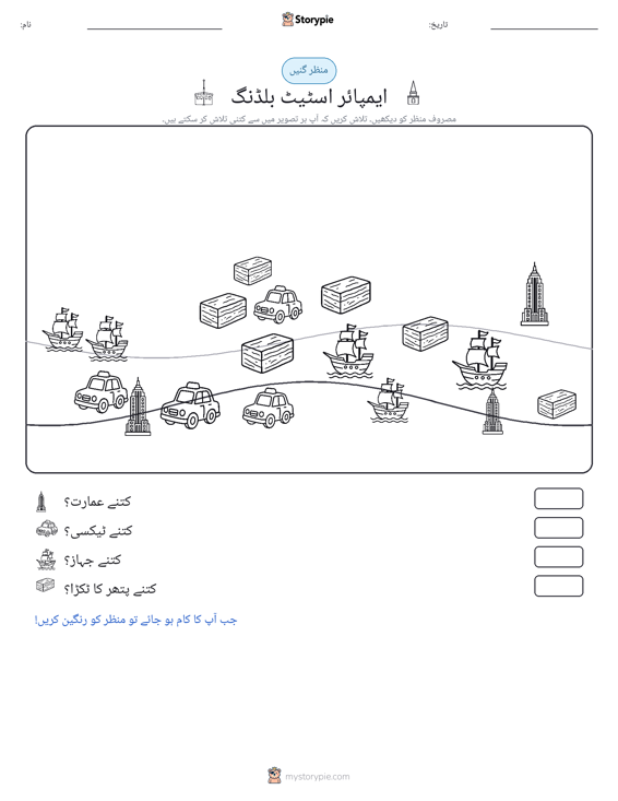 گنتی کا منظر