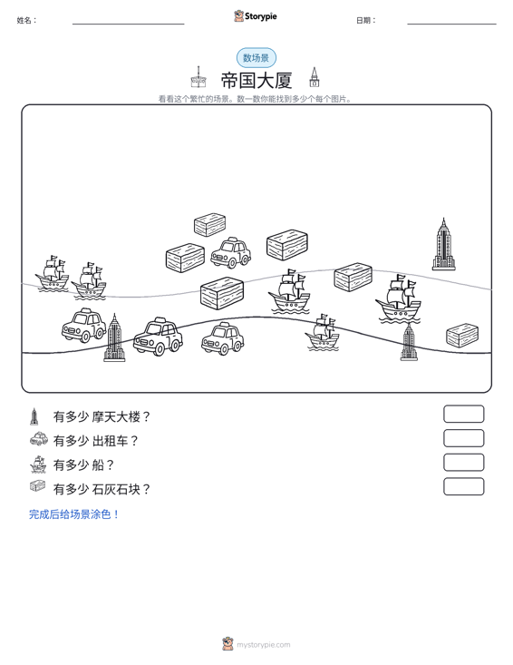 计数场景