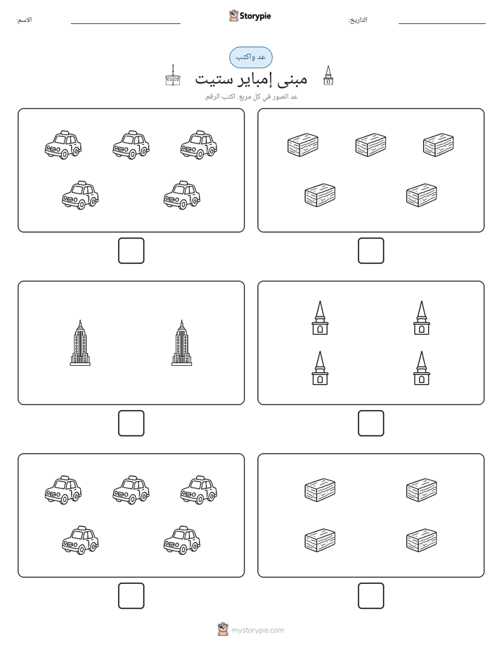 عد و اكتب