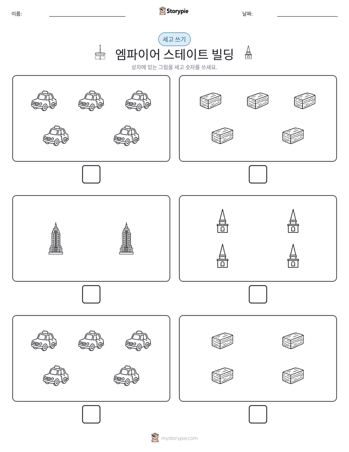 세고 쓰기
