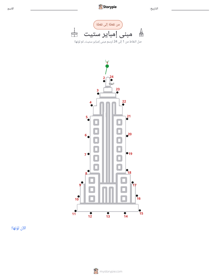 نقطة إلى نقطة