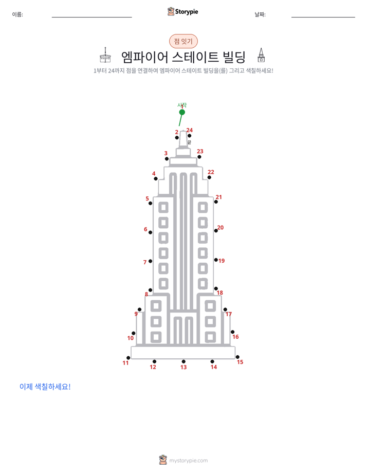 점 연결하기