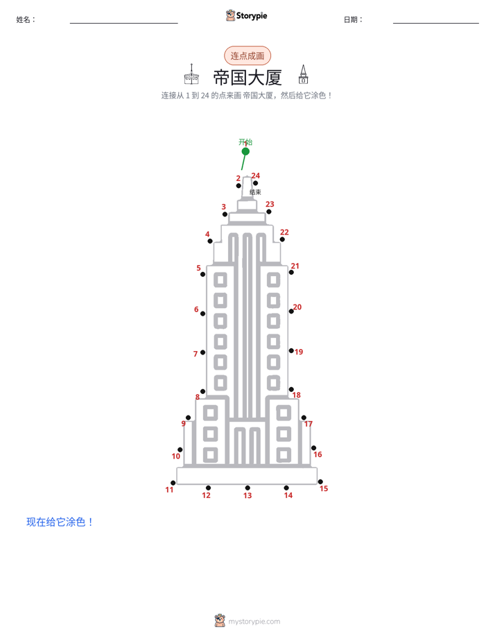 连点成线