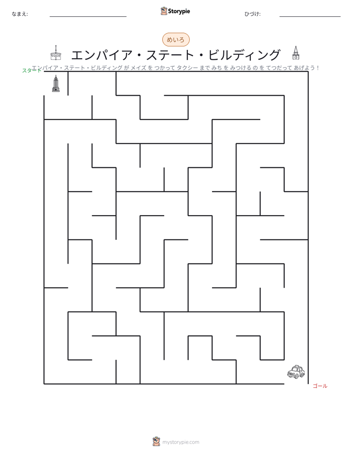 迷路