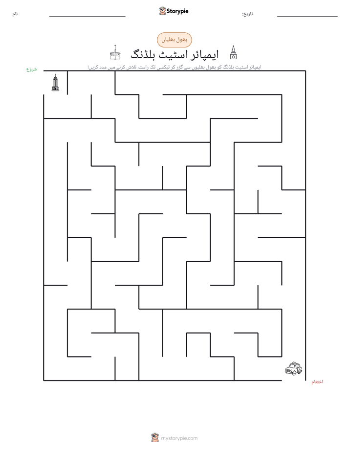 بھول بھلیاں