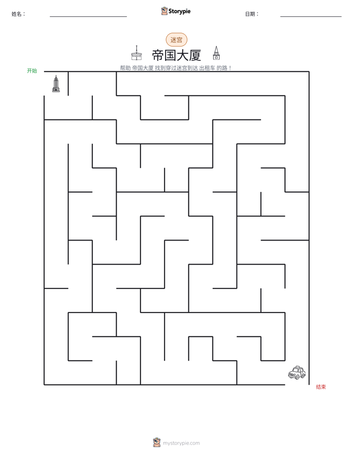 迷宫