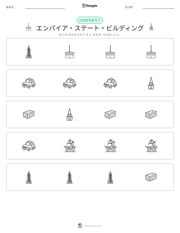 異なるものを見つけよう