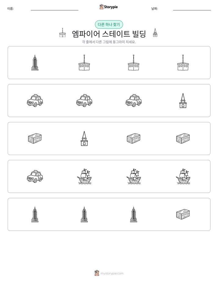 이상한 것 찾기