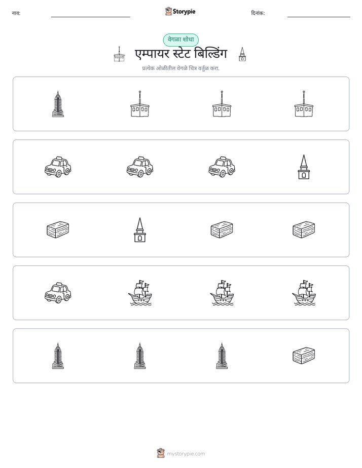 वेगळा एक