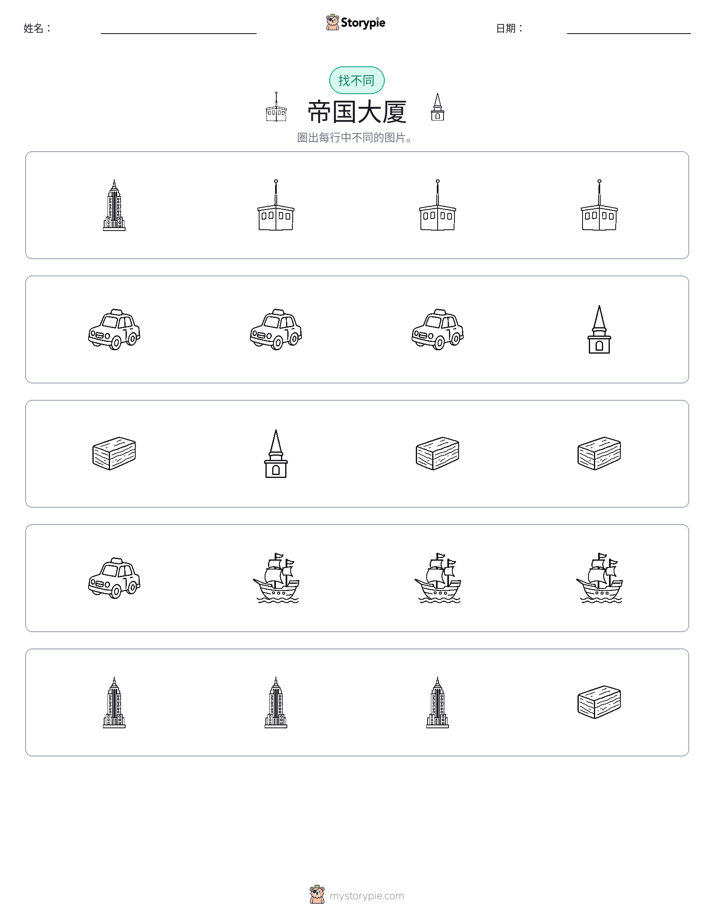找不同