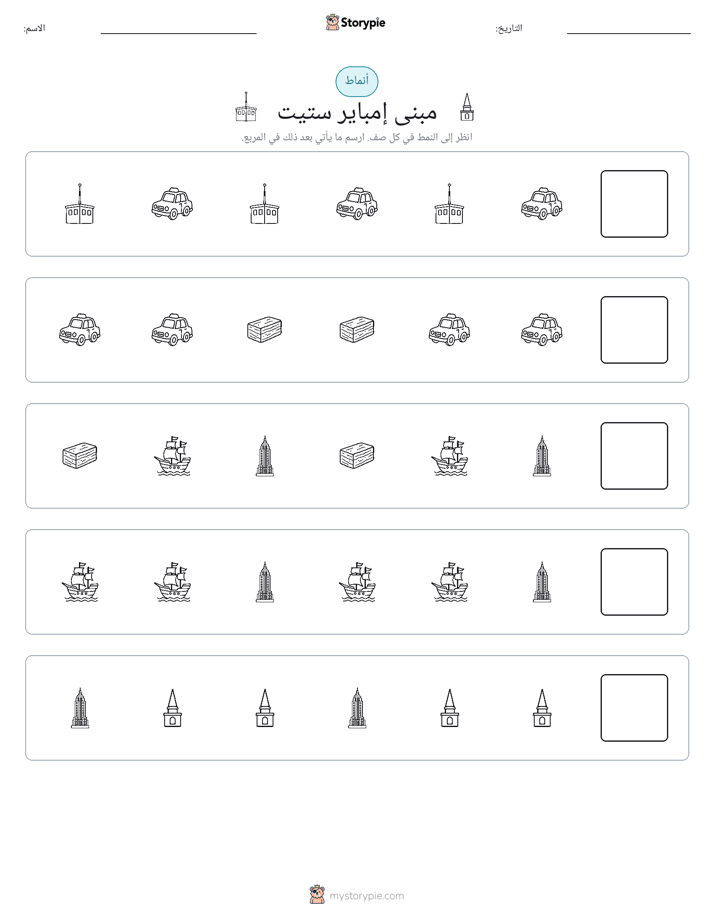أنماط