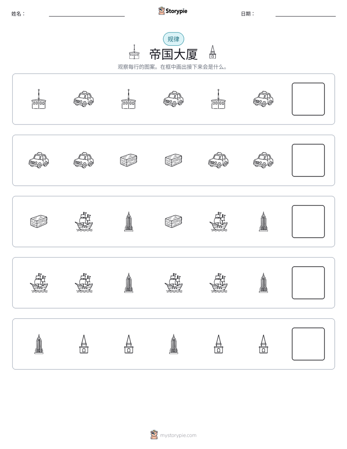 模式
