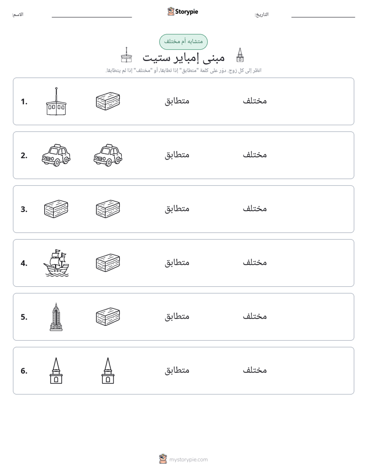 نفس أو مختلف