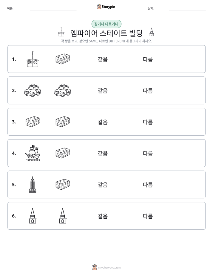 같은 것 또는 다른 것