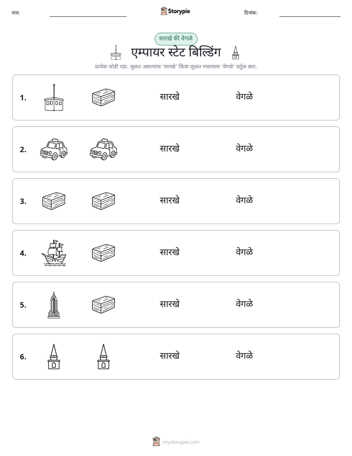 समान की भिन्न