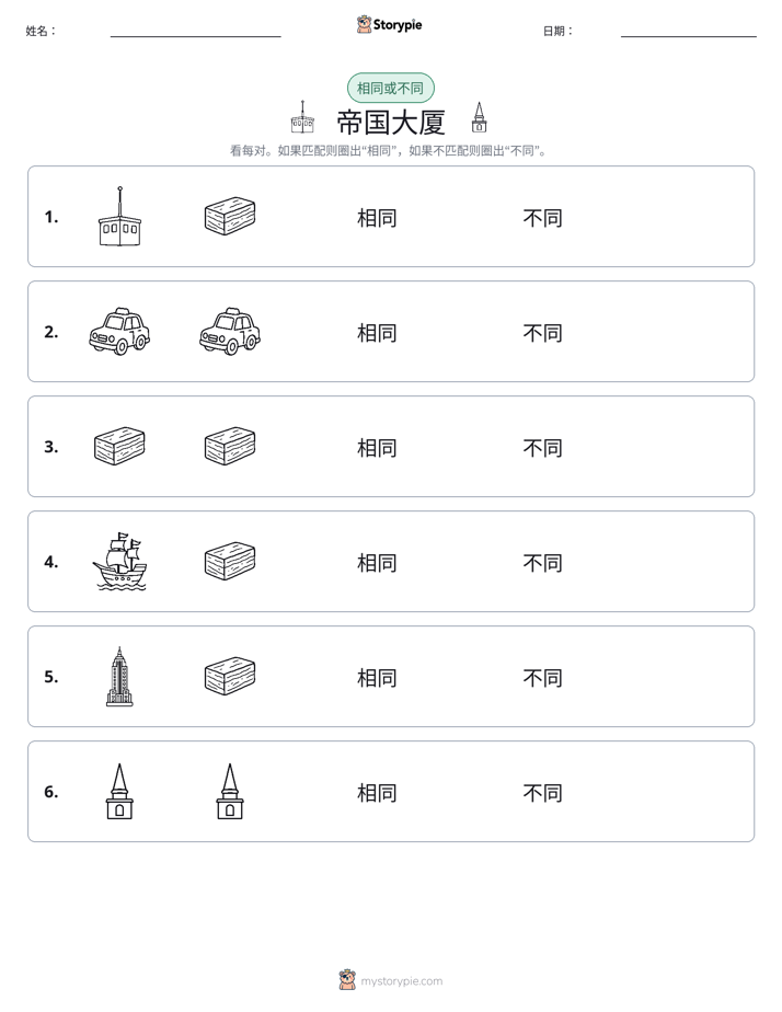 相同或不同