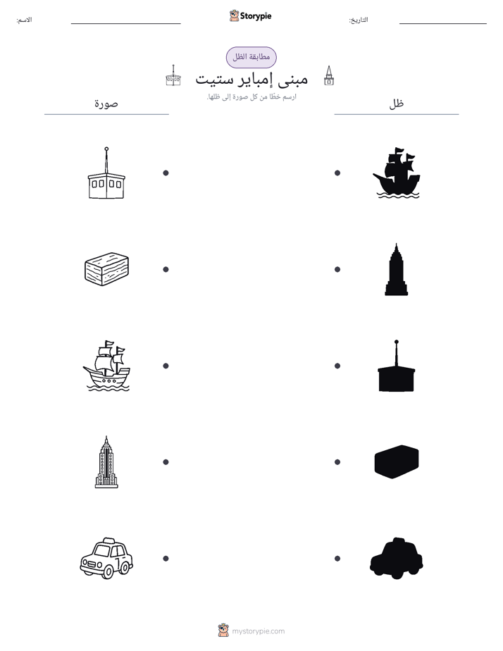 مطابقة الظل