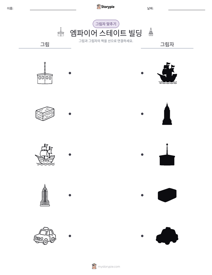 그림자 맞추기