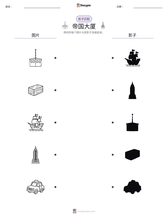 影子匹配