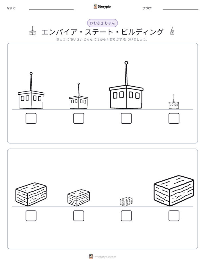 サイズ順