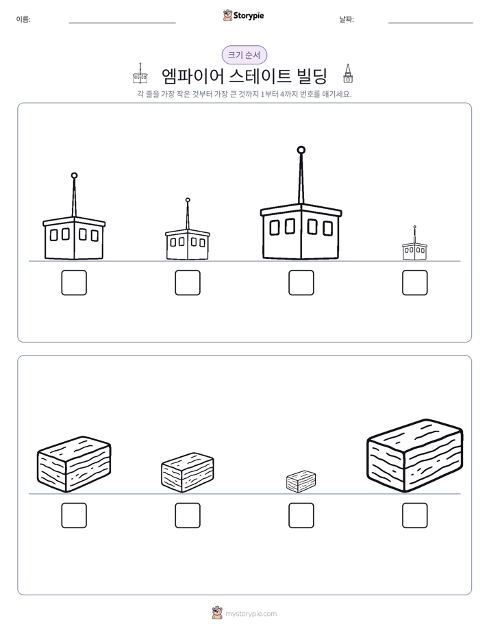 크기 순서