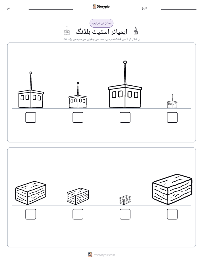 سائز کی ترتیب