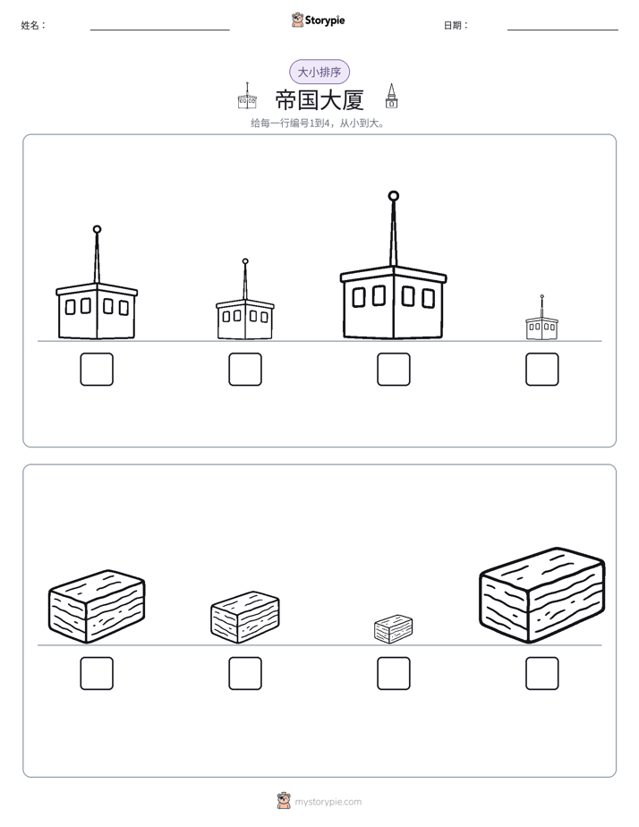 大小排序