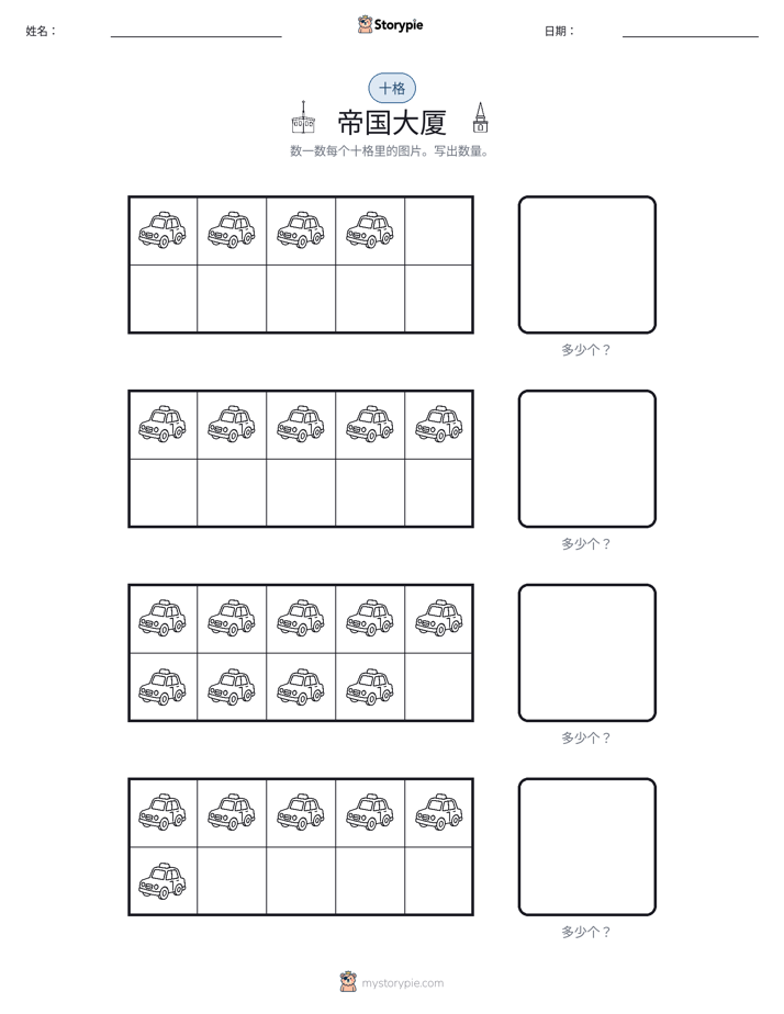 十框