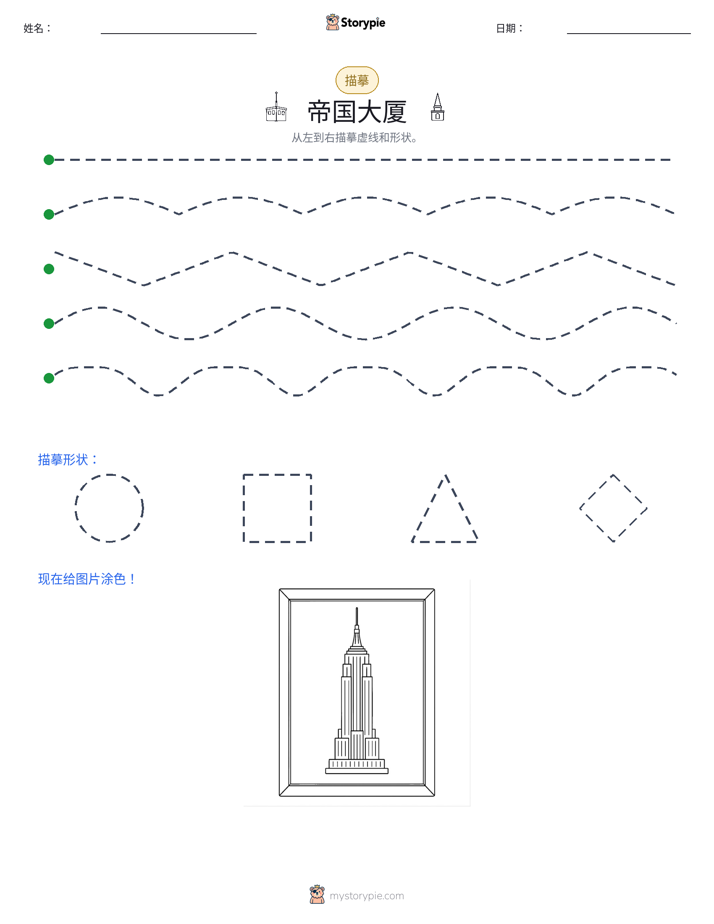 描摹