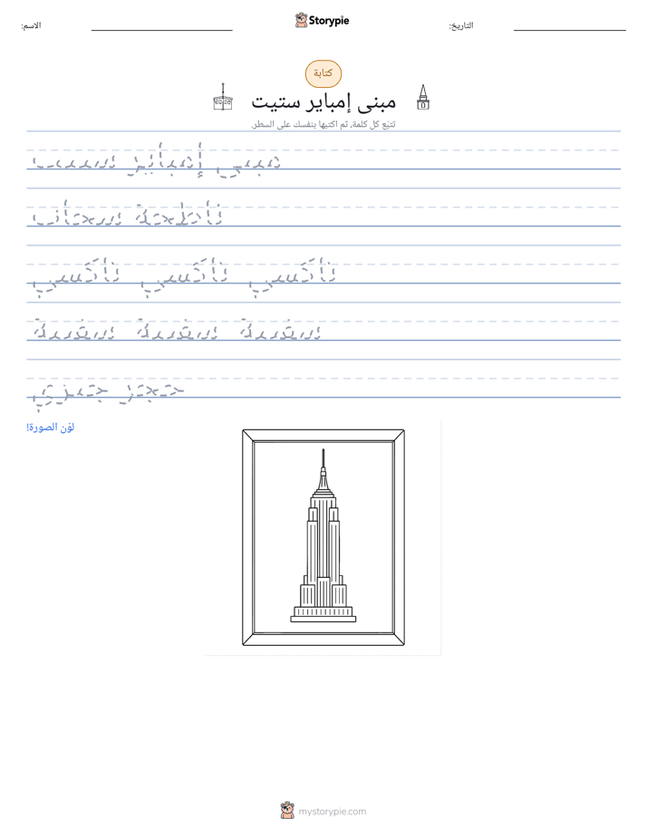 تمرين الكتابة