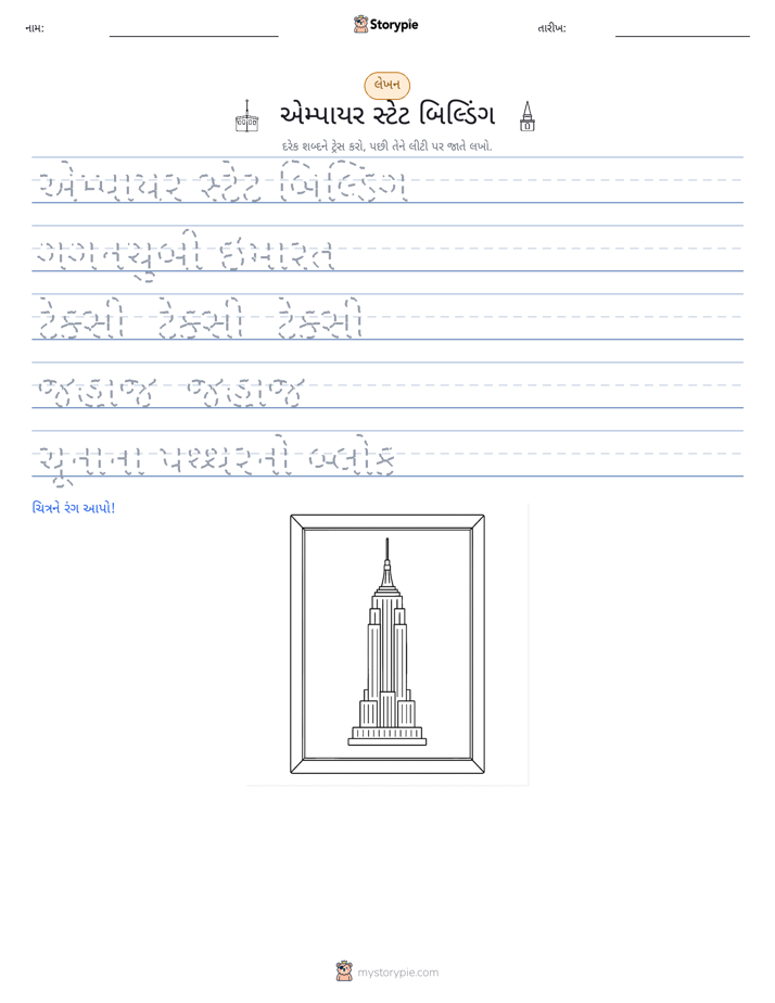લખાણ પ્રેક્ટિસ