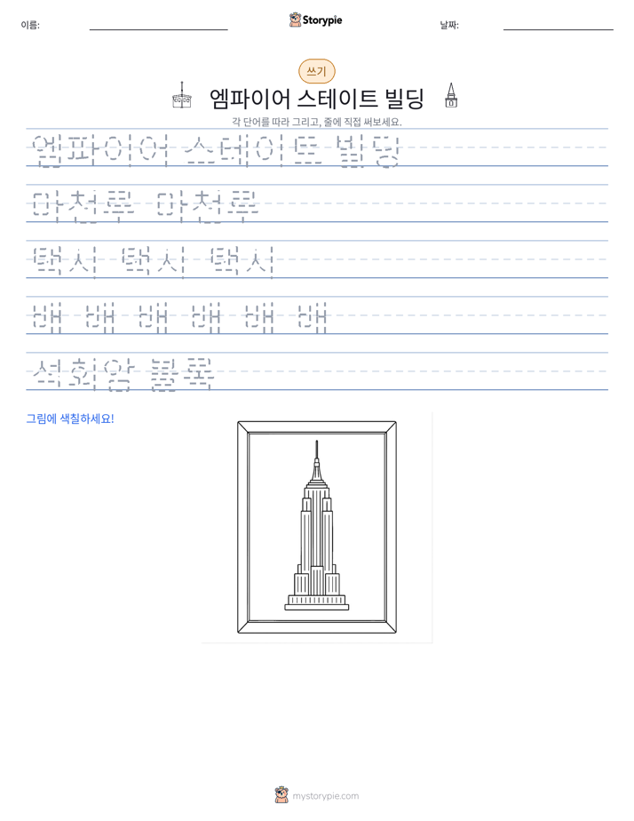 쓰기 연습