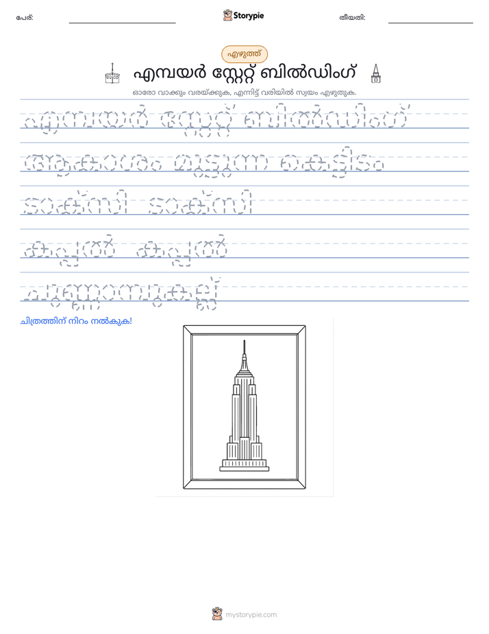 എഴുത്ത് പരിശീലനം