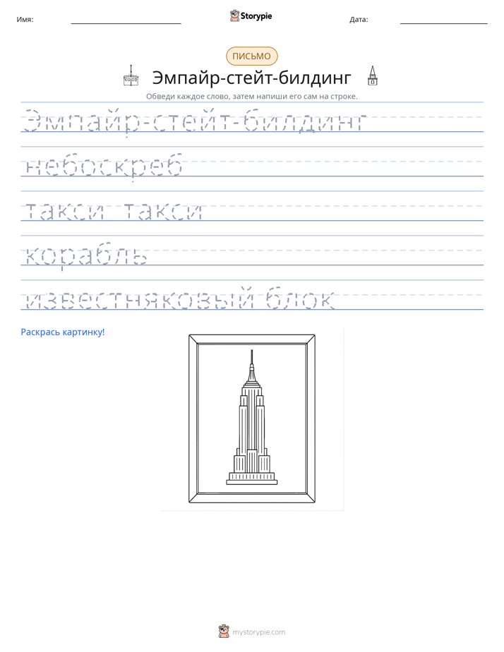 Практика письма