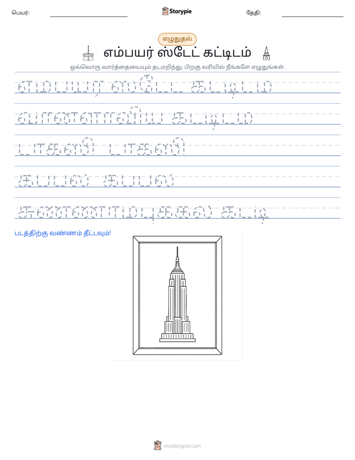 எழுத்து பயிற்சி