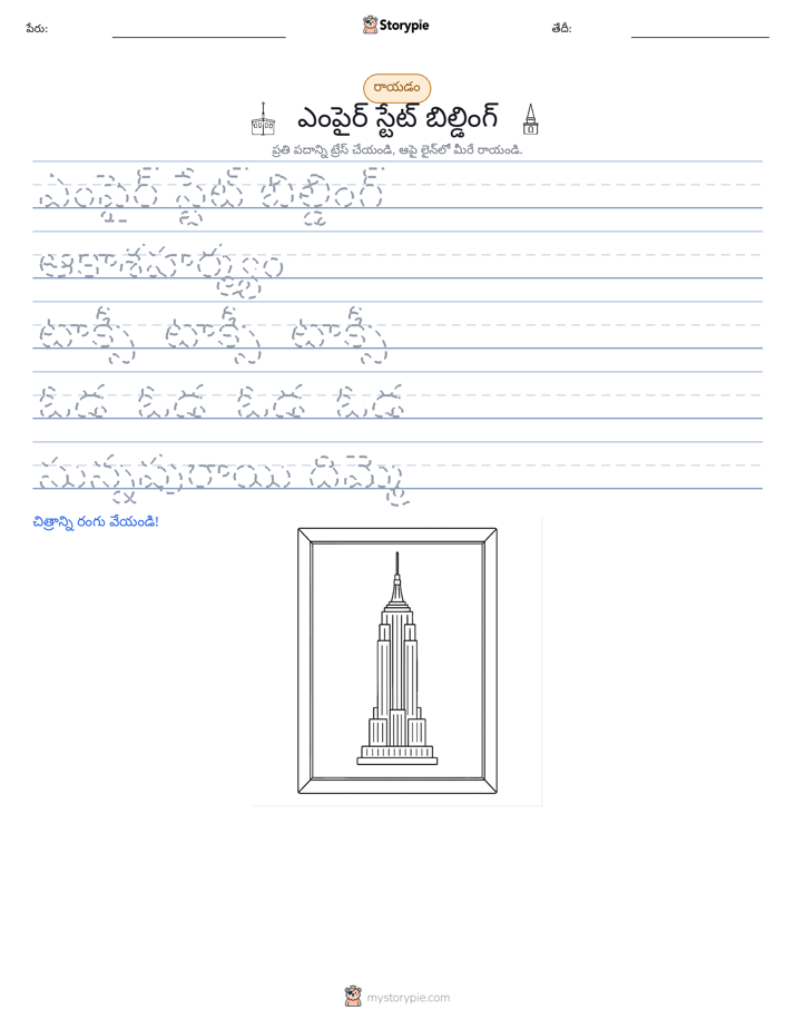 రాయడం సాధన