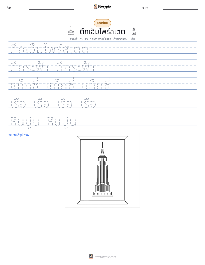 การฝึกเขียน
